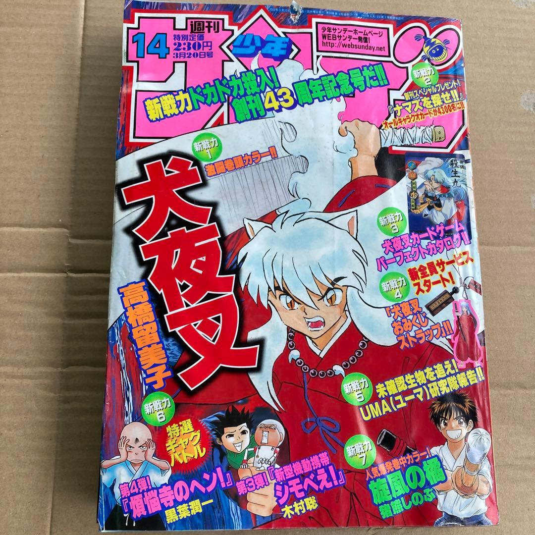 週刊少年サンデー 2002年14号 犬夜叉表紙 - メルカリ