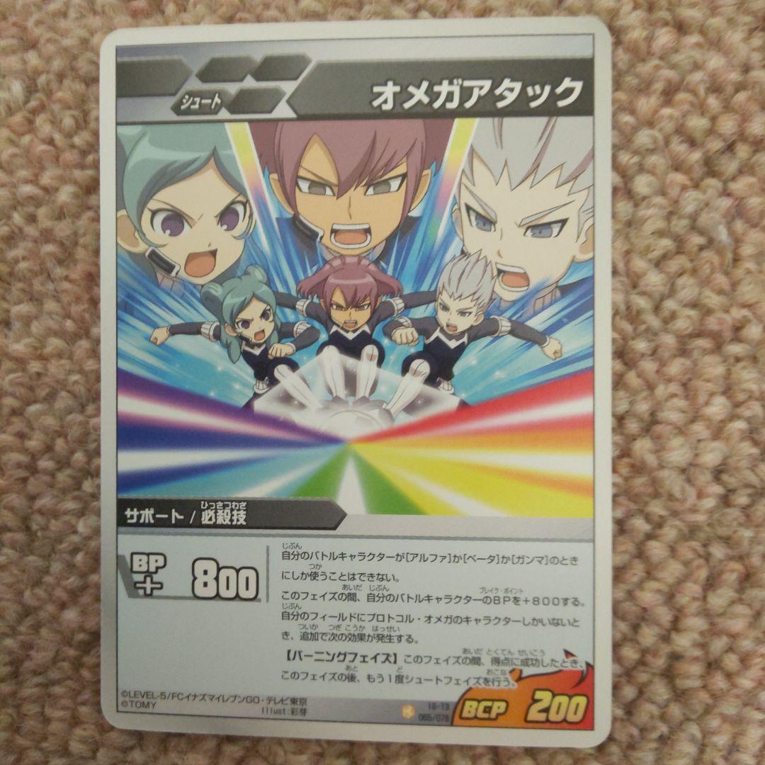 イナズマイレブンGO TCG オメガアタック - メルカリ
