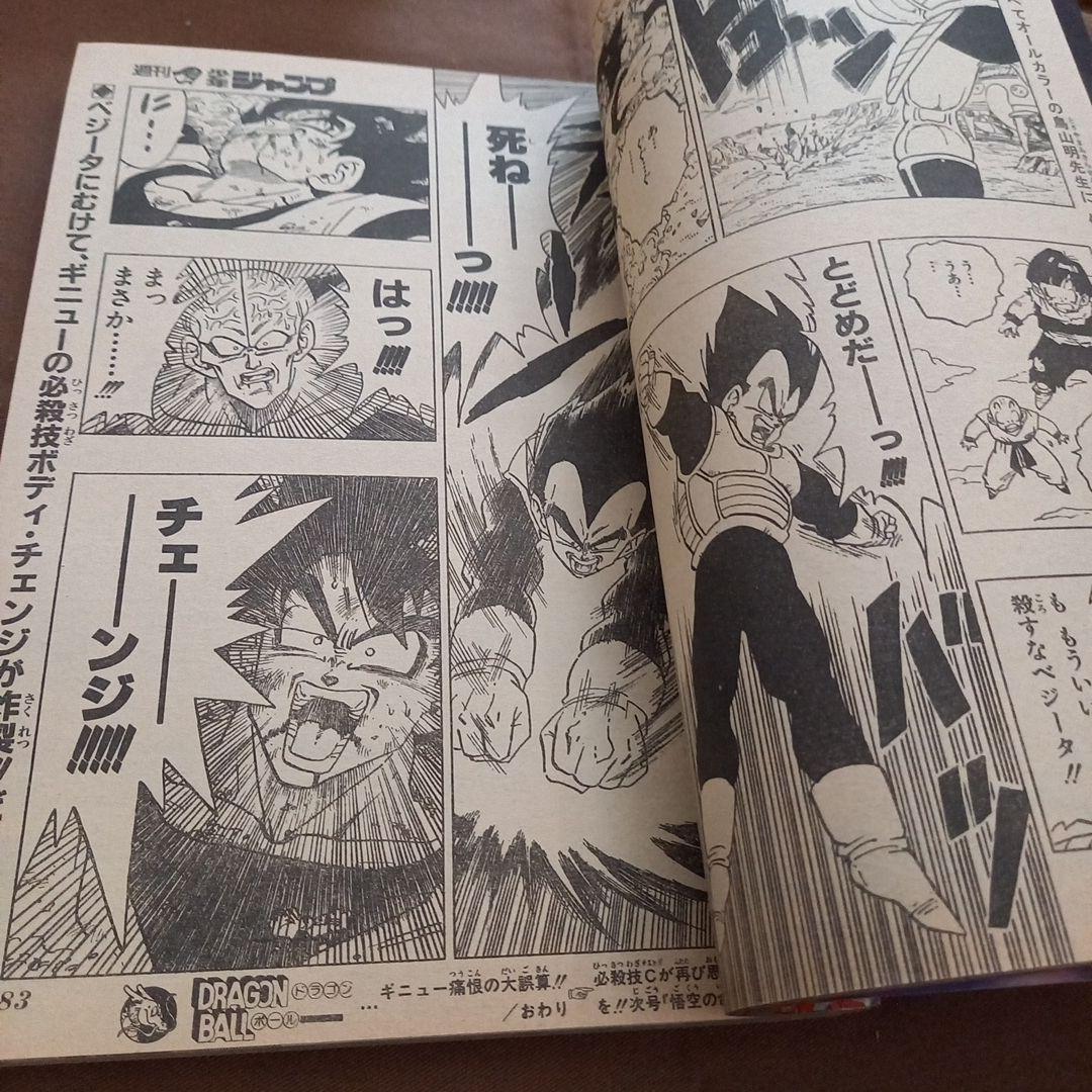 当時物美品】週刊 少年 ジャンプ 1990年 39号 漫画 アニメ - メルカリ
