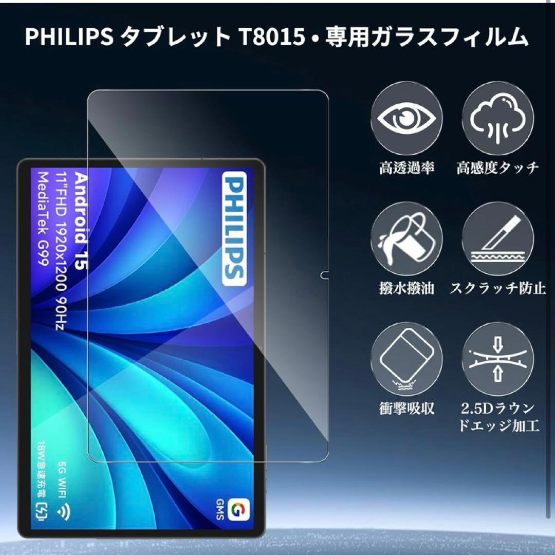 PHILIPS タブレット T8015 フィルム 11インチ - メルカリ