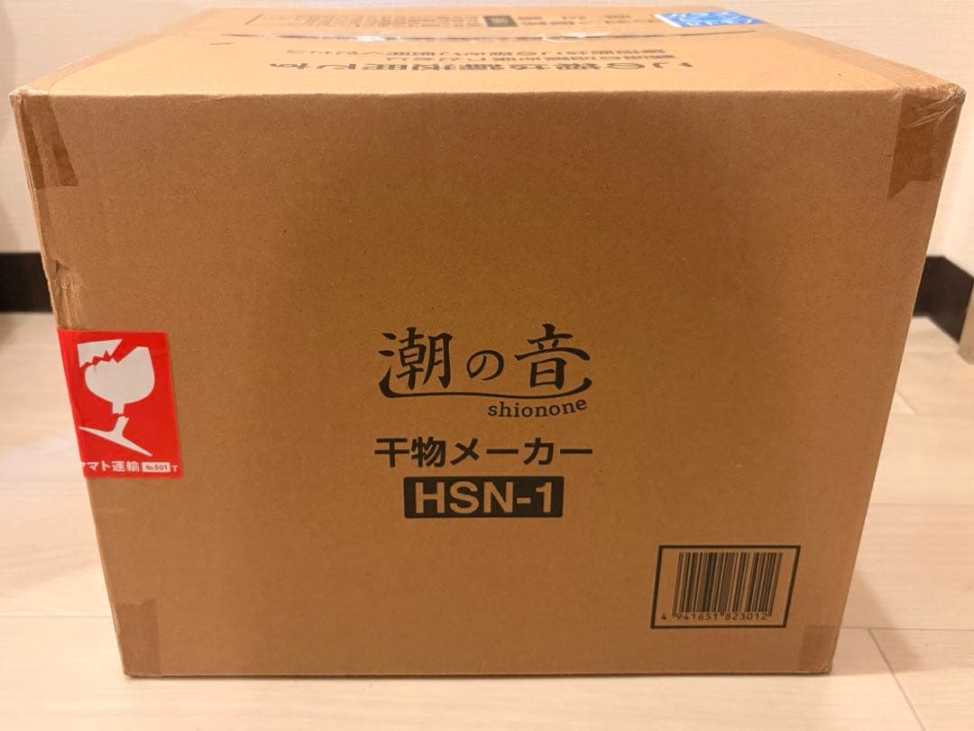 さくらんぼさん専用潮の音 フードドライヤー　干物メーカー 潮の音 干物メーカー (しおのね) HSN-1 フードドライヤー ドライ