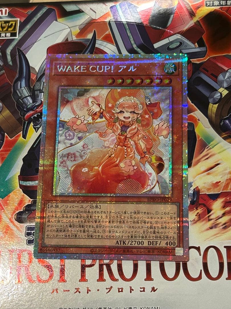 遊戯王 ウェイクアップアル WAKEUP!アル プリズマ プリシク - メルカリ