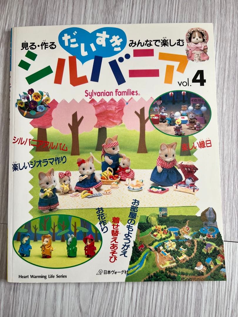 週末まで値下げ＊だいすきシルバニア 1 2 3 4 7 10 - メルカリ