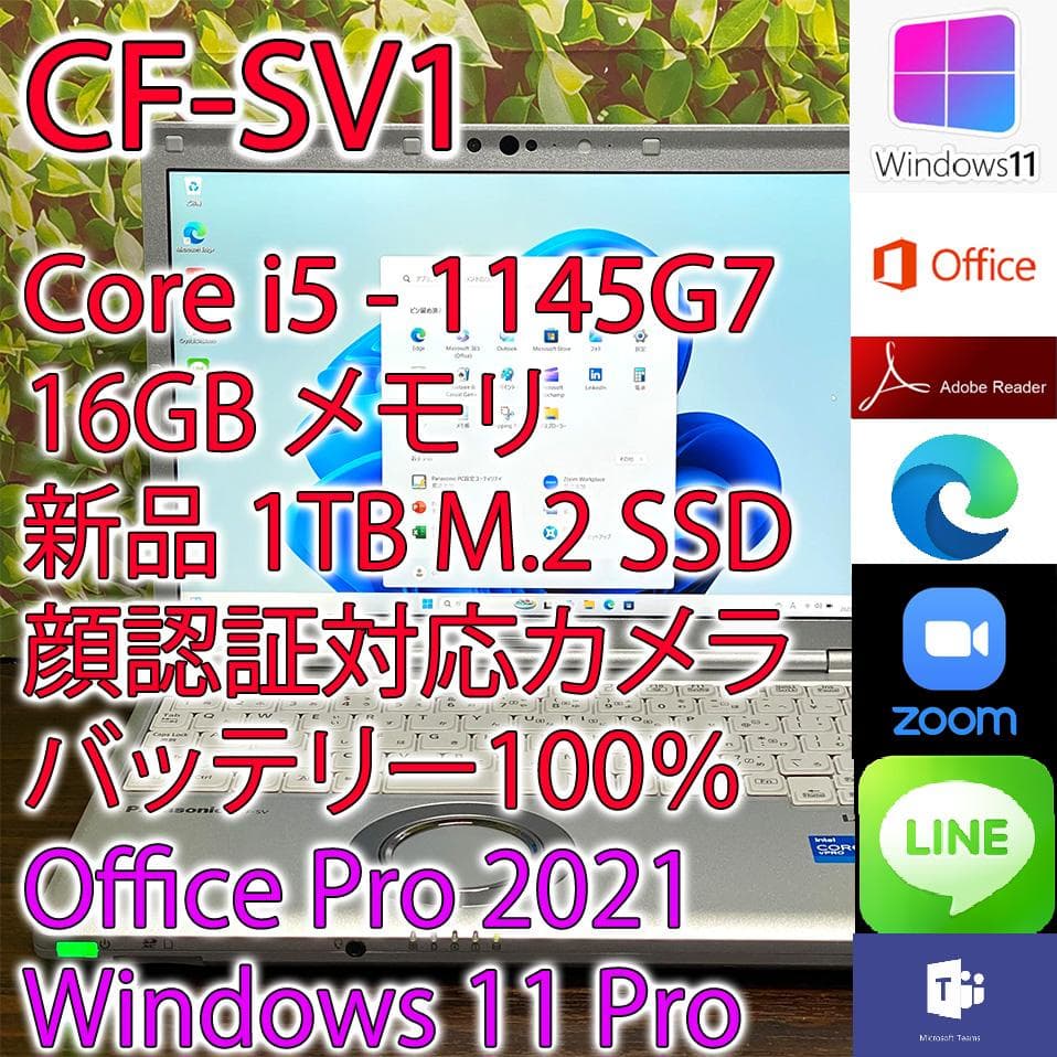 Windowsノート本体 CF-SV1 i5 16GB 1TB Office Win11 (K754) CF-SV1 i5 16GB 1TB Office Win11 (K754) - メルカリ