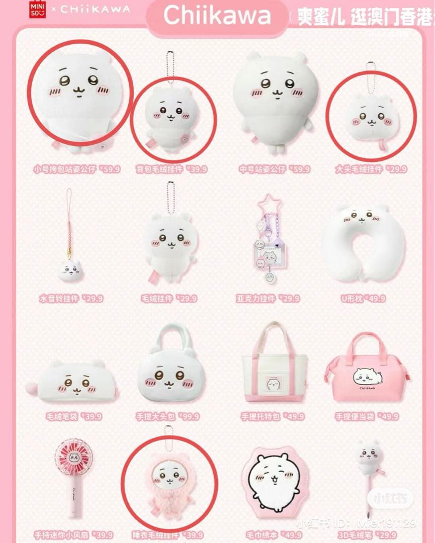 ちいかわ 上海限定 miniso ハチワレ うさぎ - メルカリ