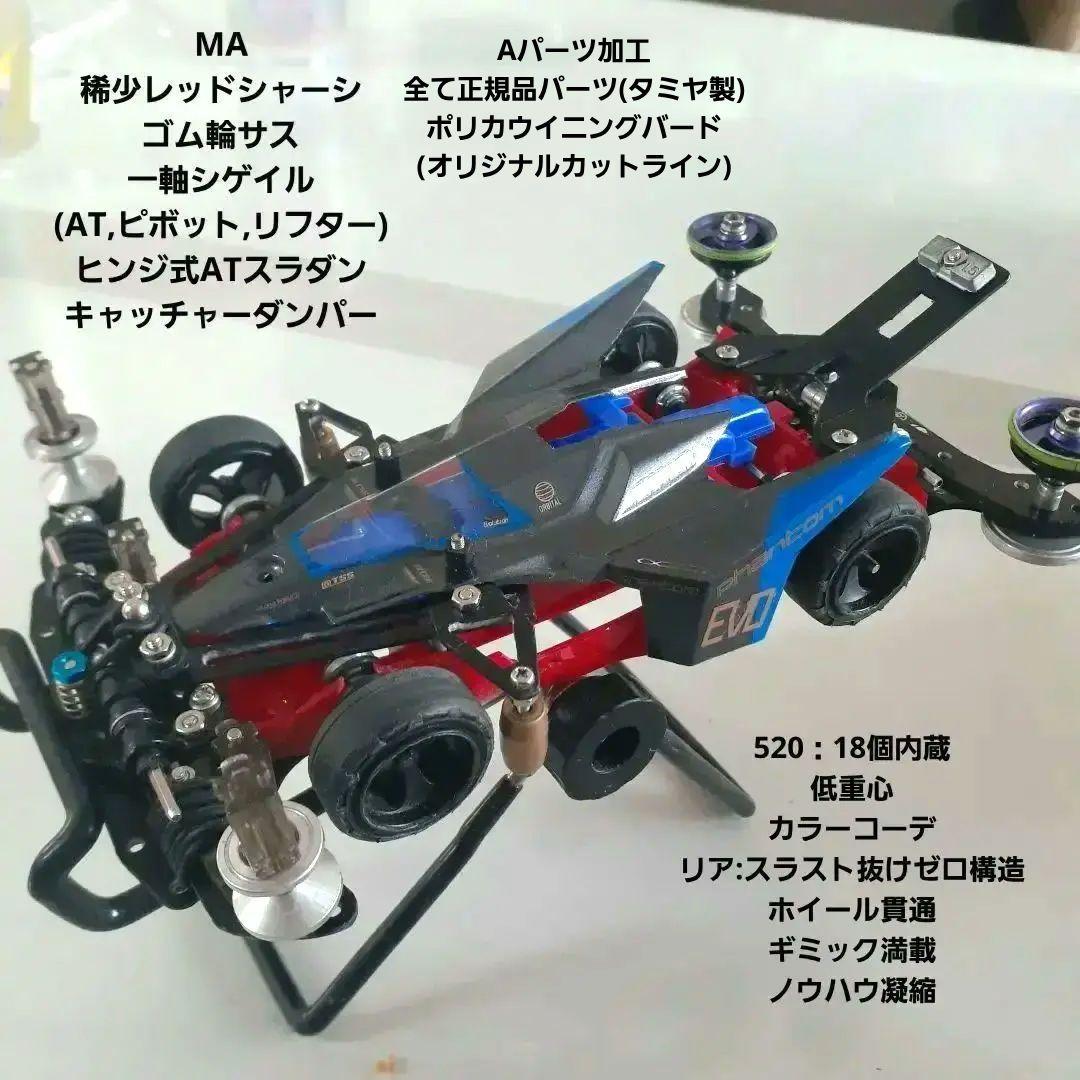 MA ゴム輪サス 一軸シゲイル ヒンジ式ATスラダン 完成品 ミニ四駆