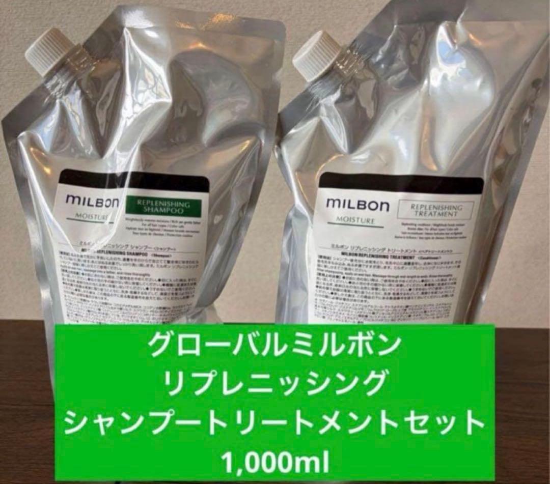 グローバルミルボン　モイスチャー ★シャンプー★トリートメント セット セット品】ミルボン リプレニッシング シャンプー & トリートメント