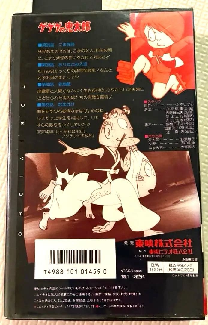レア 初期 ゲゲゲの鬼太郎 ビデオテープVHS 5本セット 第1期 第2期
