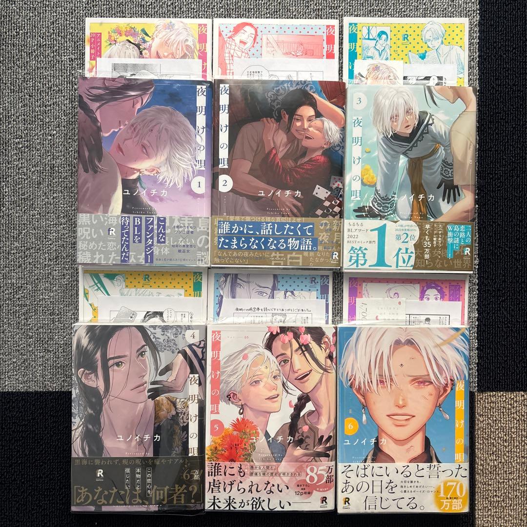 夜明けの唄 1〜6巻 アニメイトセット - メルカリ