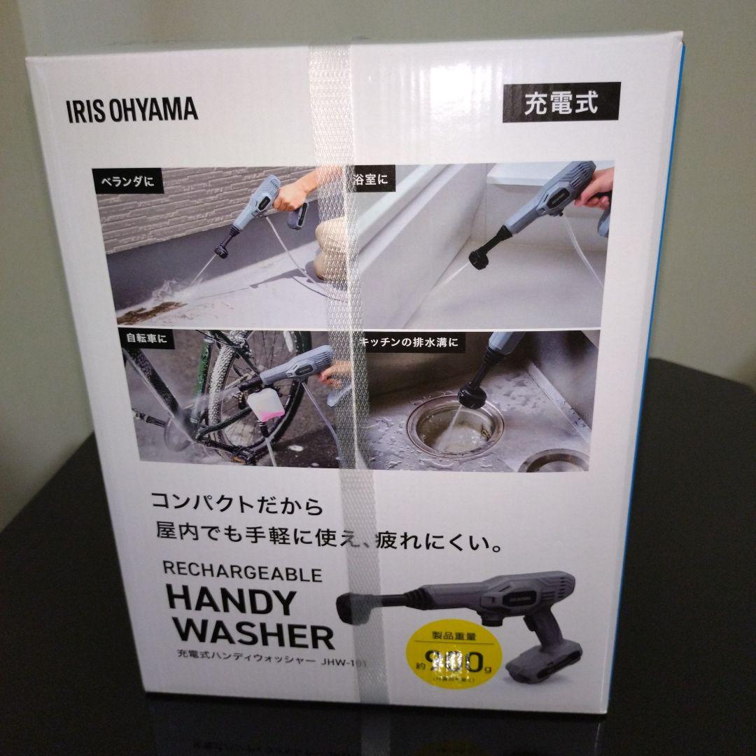 専用 IRIS OHYAMA 充電式ハンディウォッシャー JHW-101 充電式ハンディーウォッシャー ペールブラウン JHW102 IRIS OHYAMA