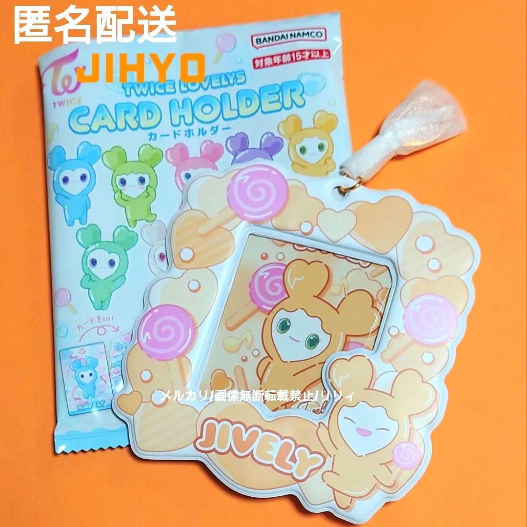 TWICE LOVELYS カードホルダー ジヒョ ジブリー 新品未使用 - メルカリ