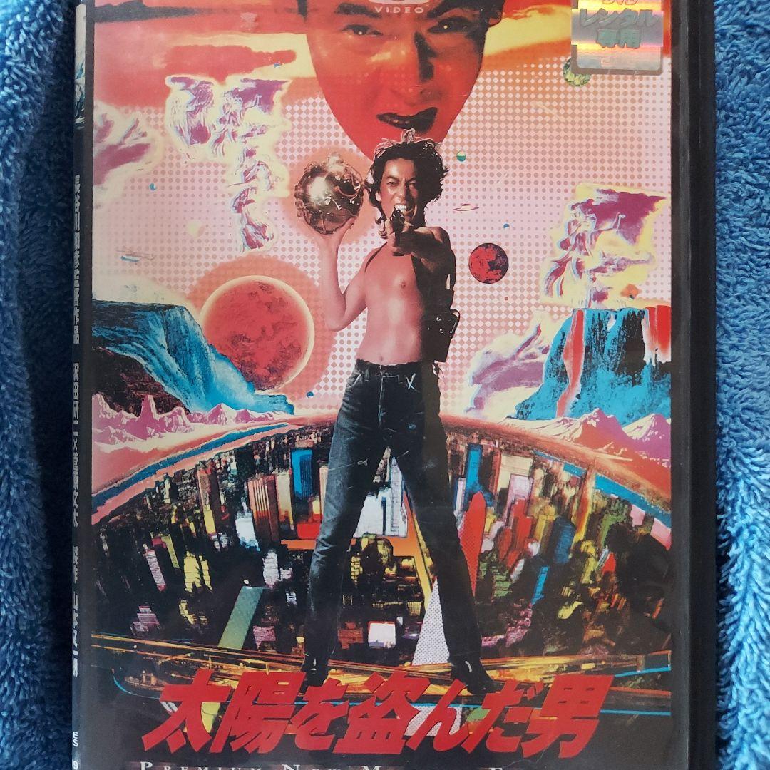 太陽を盗んだ男('79)」沢田研二 菅原文太 長谷川和彦 DVD 視聴済み