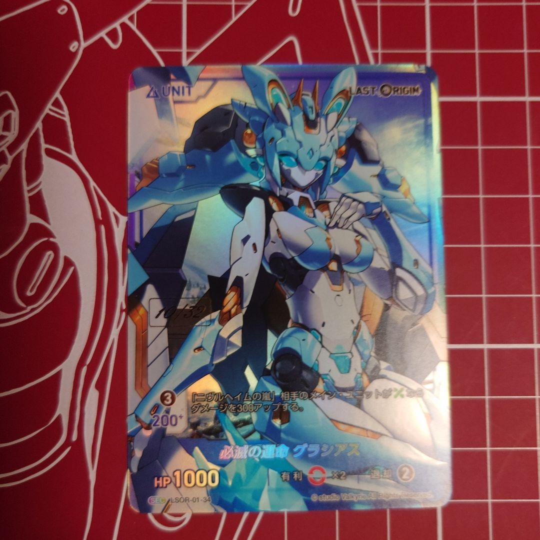 ディヴァインクロス ラストオリジン SEC 必滅の運命　グラシアス　10/32 DIVINE CROSS(ディヴァインクロス)｜検索一覧 | トレカ専門店【カード