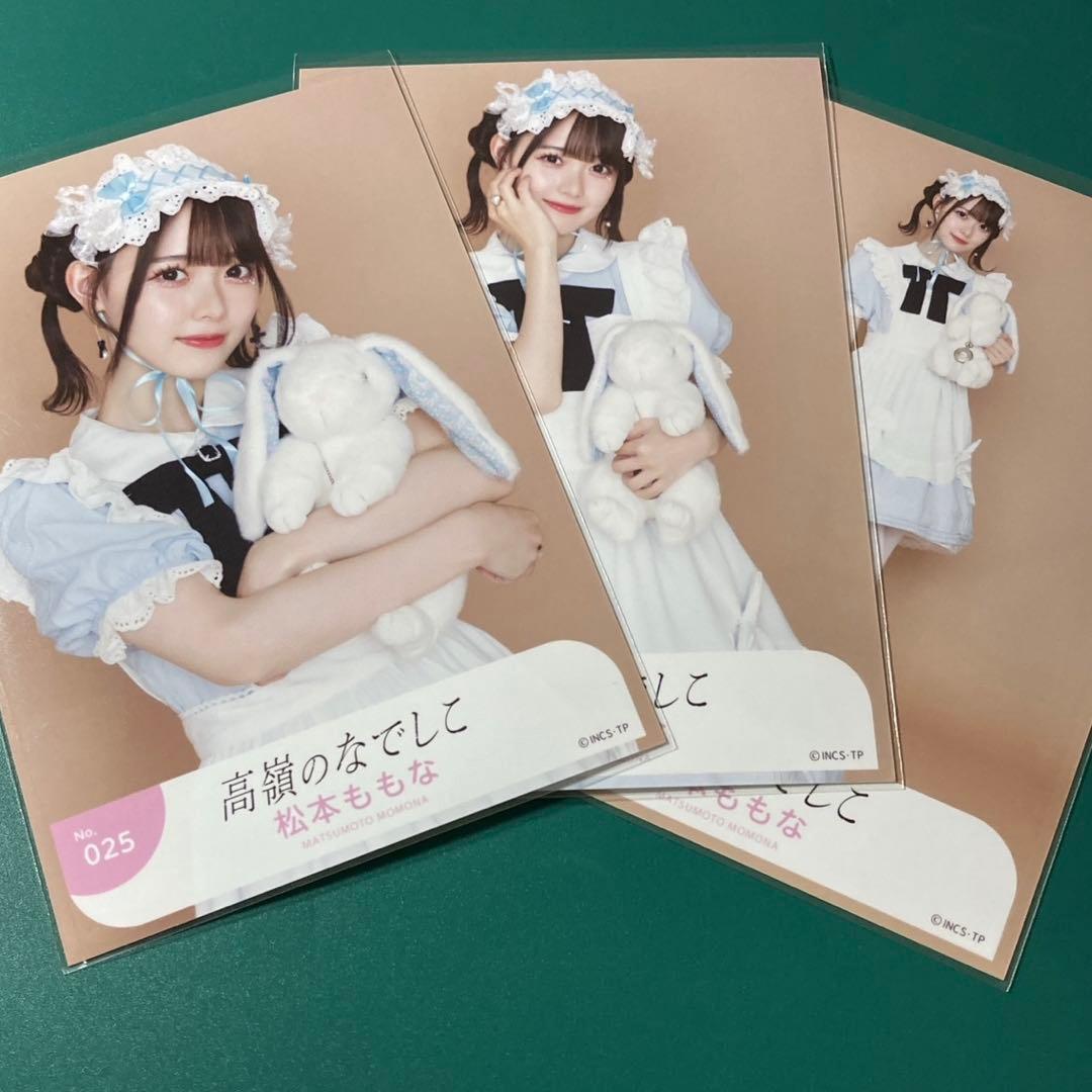 高嶺のなでしこ星谷未来振袖生写真直筆