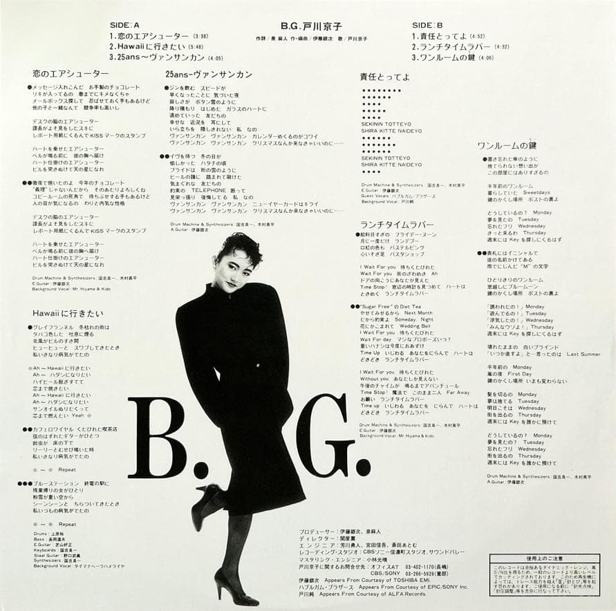 LP] 戸川京子 - B.G. レコード/ ラップ歌謡 戸川純 伊藤銀次 - メルカリ