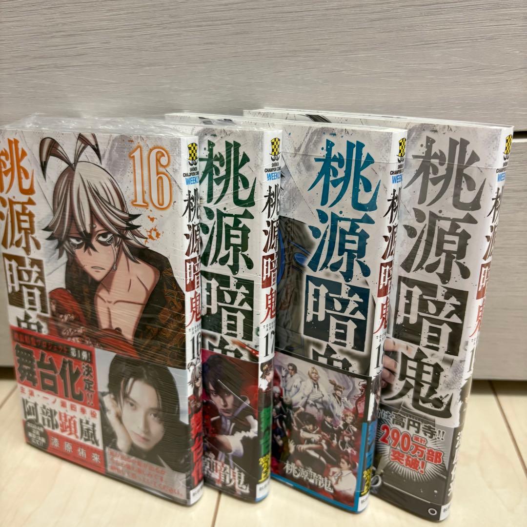 桃源暗鬼 漫画 1〜19巻 特典付き - メルカリ