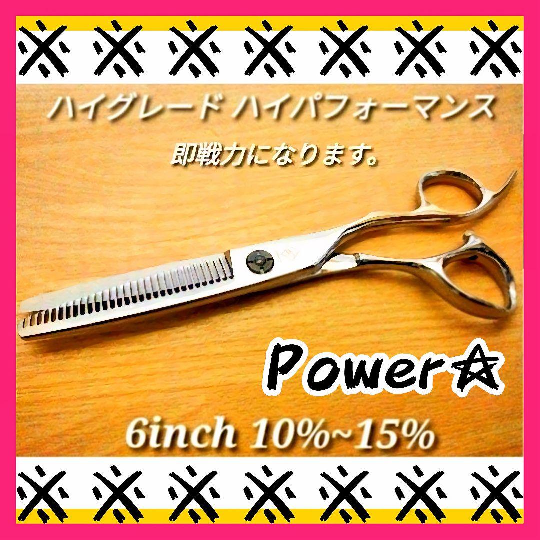 セニングシザー10%✨切れ味抜群プロ仕様ハサミ理美容師スキバサミすきバサミはさみ 楽天市場】☆楽天スーパーSALE☆20％OFF☆【送料無料 完全プロ仕様