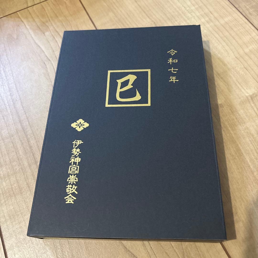 令和七年巳年限定 伊勢神宮御朱印帳