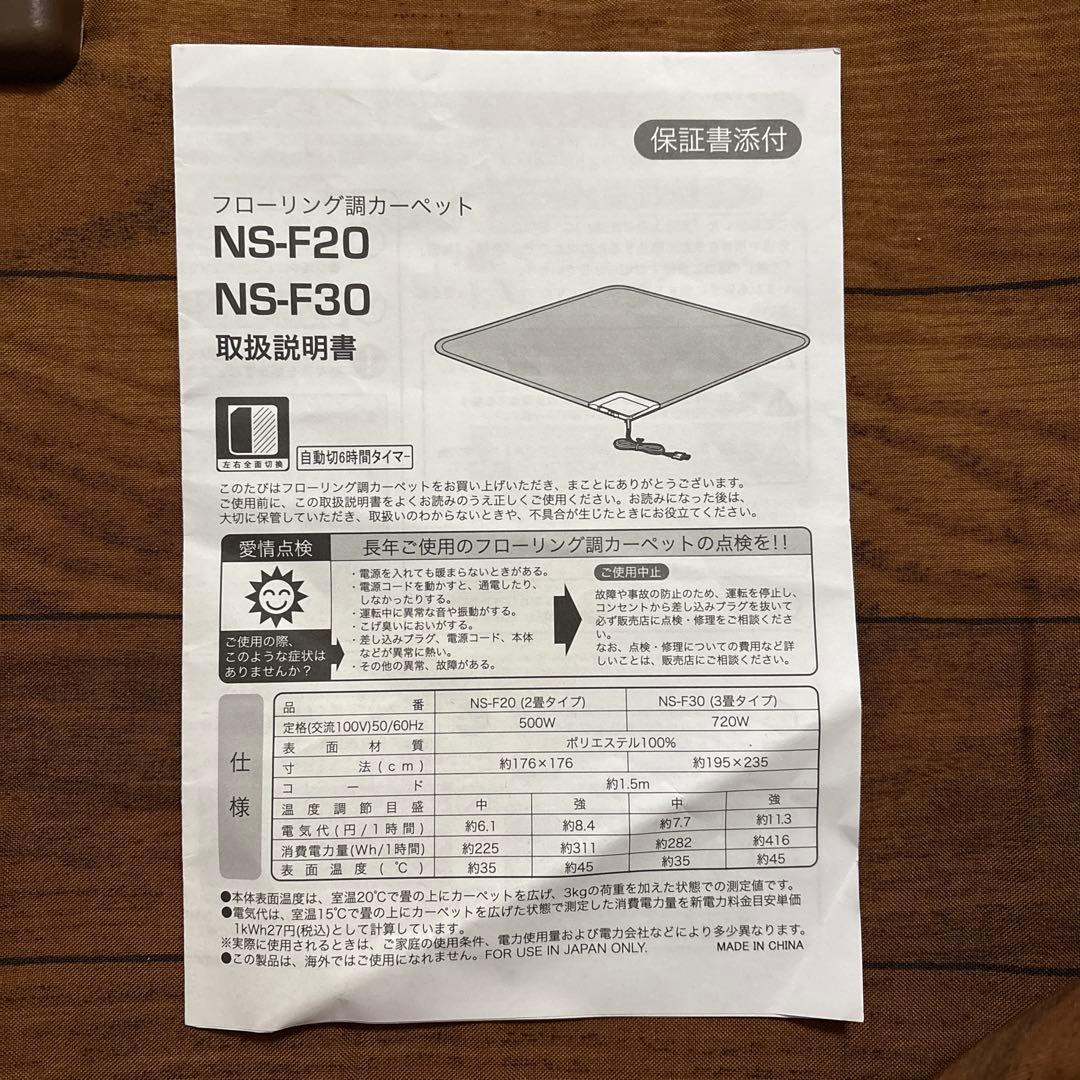 ニッセン フローリング調ホットカーペット 三畳タイプ 6時間タイマー