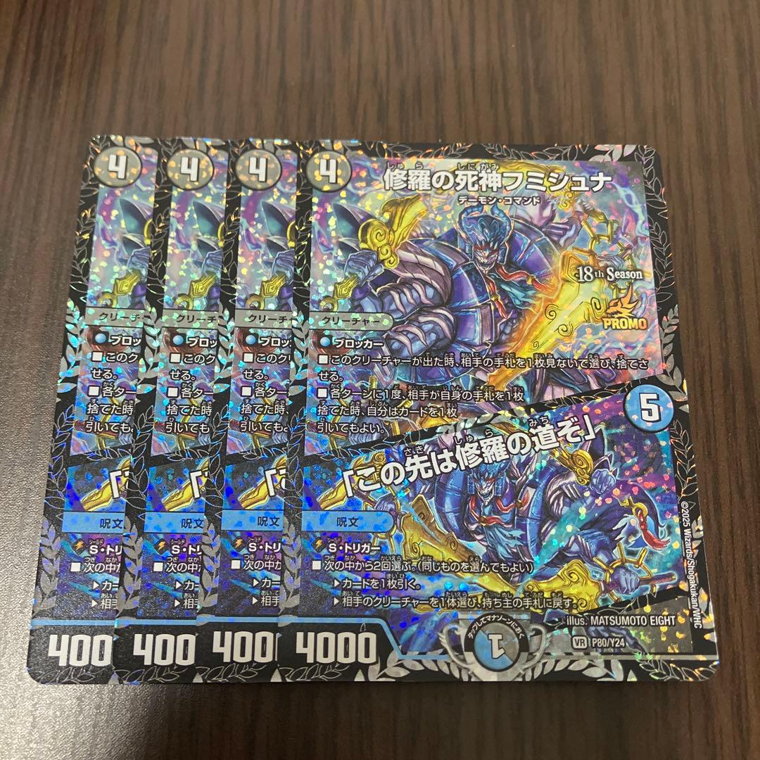 【即日発送】修羅の死神フミシュナ / 「この先は修羅の道ぞ」 CSプロモ 4枚 プロモ 修羅の死神フミシュナ｜「この先は修羅の道ぞ」 VR 7/15 1枚の
