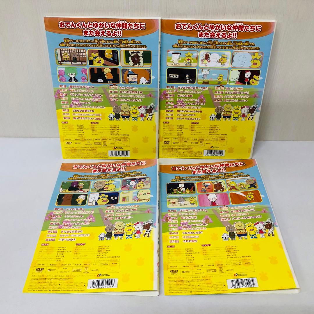 がんばれ おでんくん DVD全巻セット 全4巻 - メルカリ