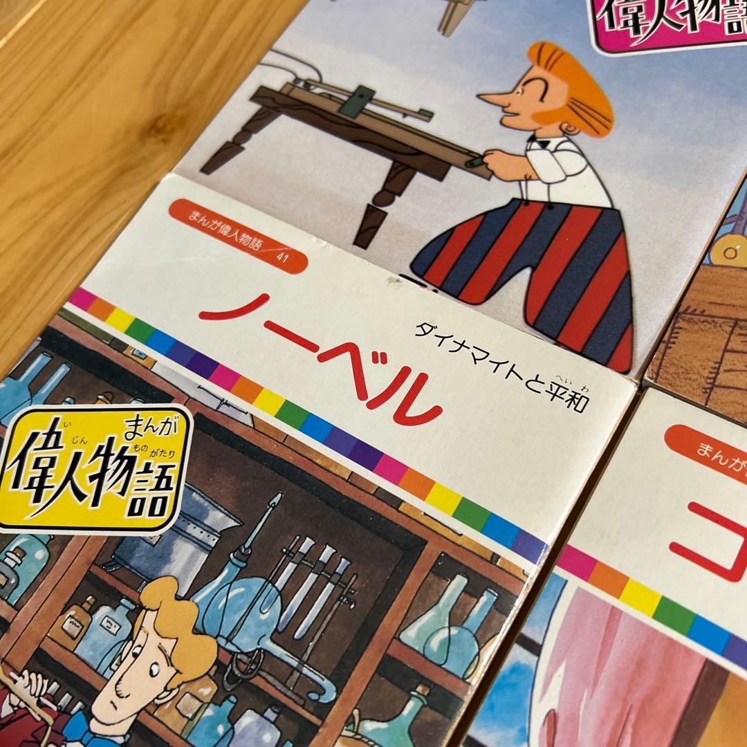 まんが偉人物語 全60巻 - メルカリ