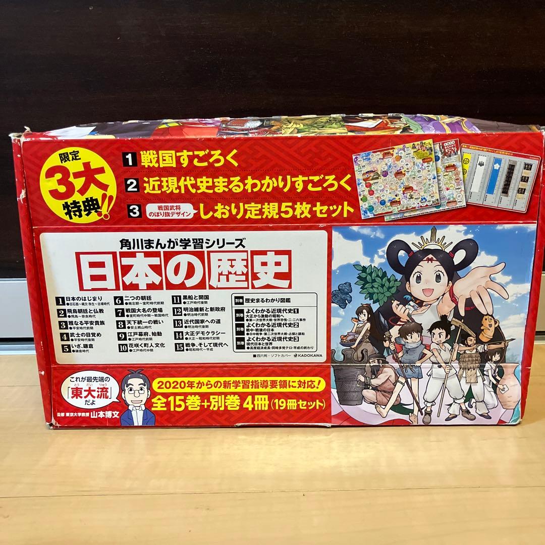 角川まんが学習シリーズ 日本の歴史 全巻　全15巻+別巻4冊 Amazon.co.jp: 角川まんが学習シリーズ 日本の歴史 全15巻+別巻1冊