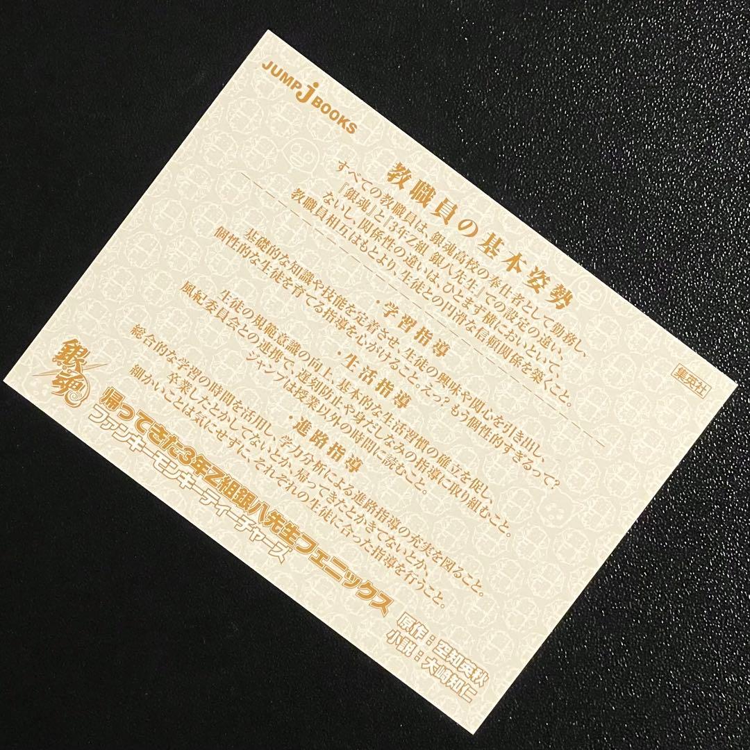 銀魂 坂田銀時 3年Z組銀八先生 教職員証明書 1枚 - メルカリ