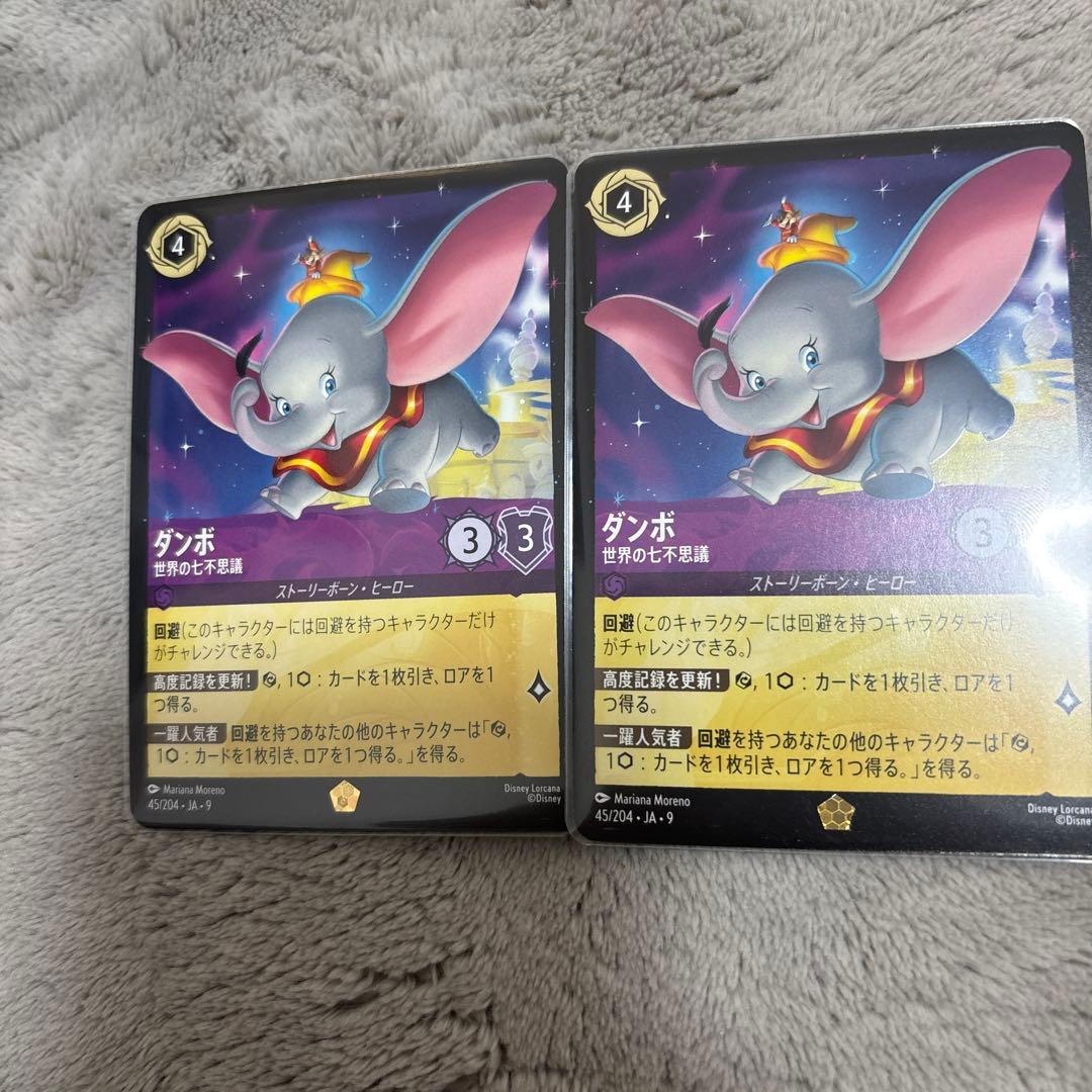 即日発送】 ロルカナ ダンボ 世界の七不思議 2枚セット