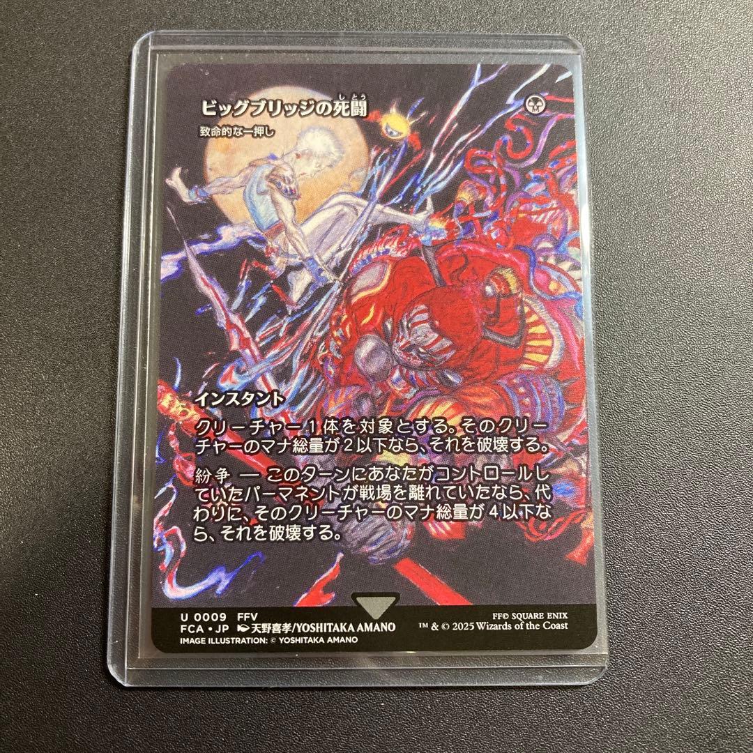 MTG FF ビッグブリッジの死闘 致命的な一押し 継承史 U 009 天野喜孝