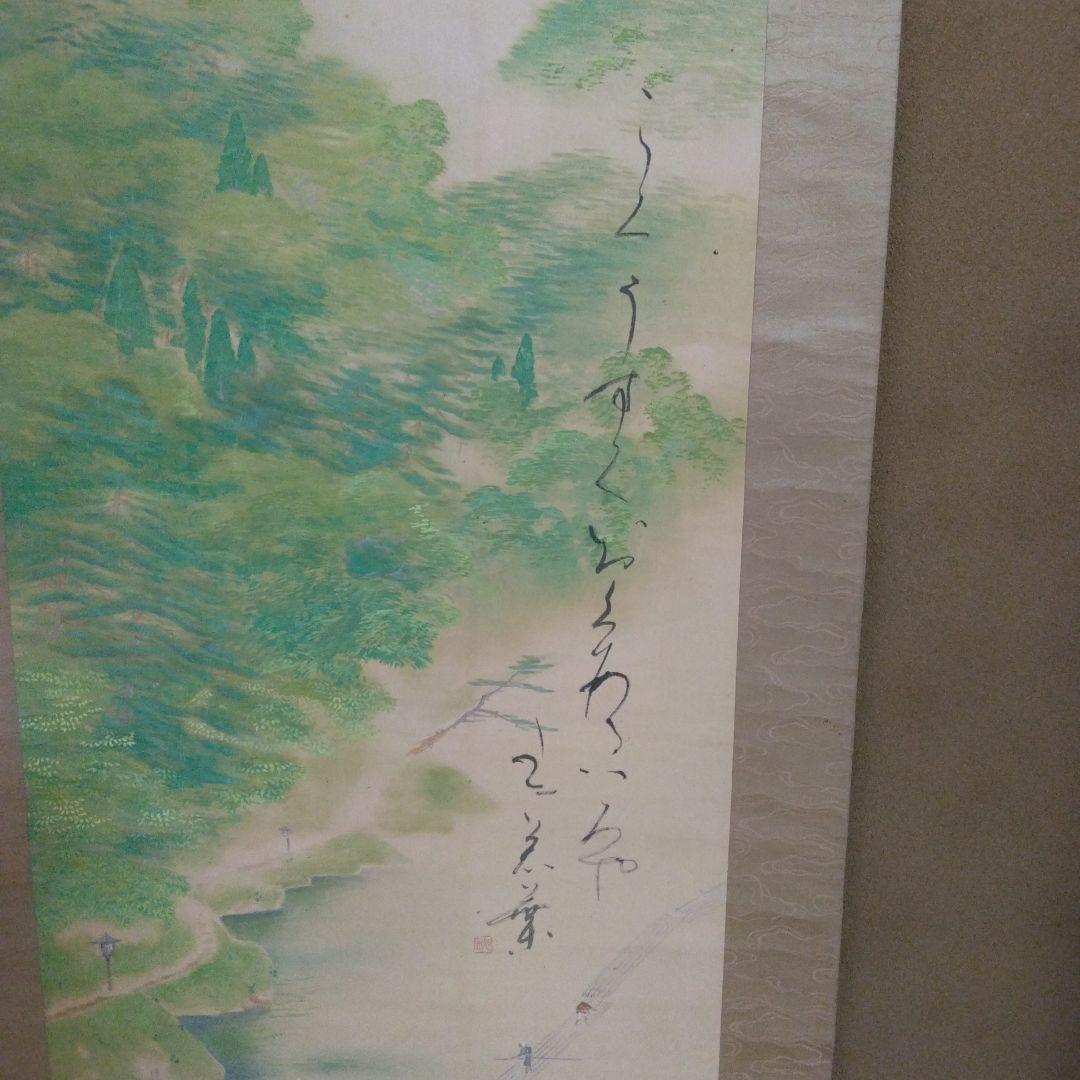 しろちゃん様専用嵐峡 掛軸 画賛 桐箱 信楽瑞峯水指 松香