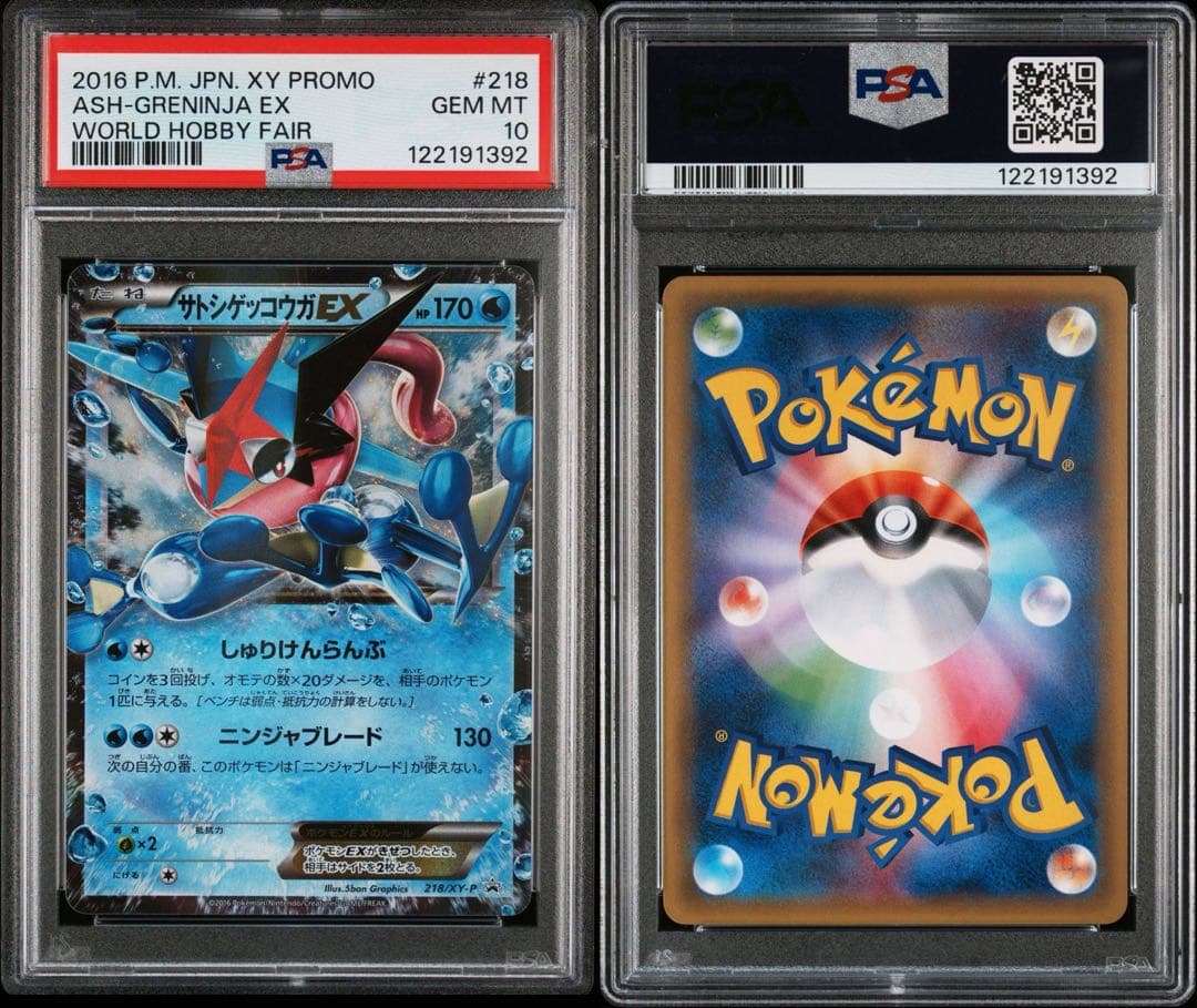 サトシゲッコウガEX プロモ 218 PSA10 Amazon.co.jp: 【シングルカード】限定)サトシゲッコウガEX(WHF限定