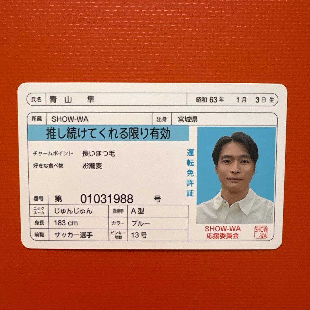 SHOW-WA 東京ジャンクション SJMCカード【青山 隼】レア - メルカリ