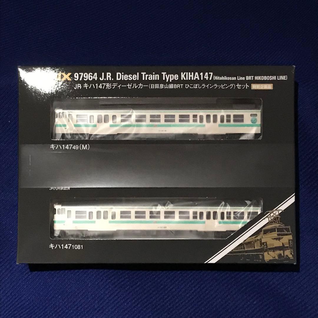最終価格 TOMIX 97964 特企品 キハ147 日田彦山線BRTラッピング - メルカリ