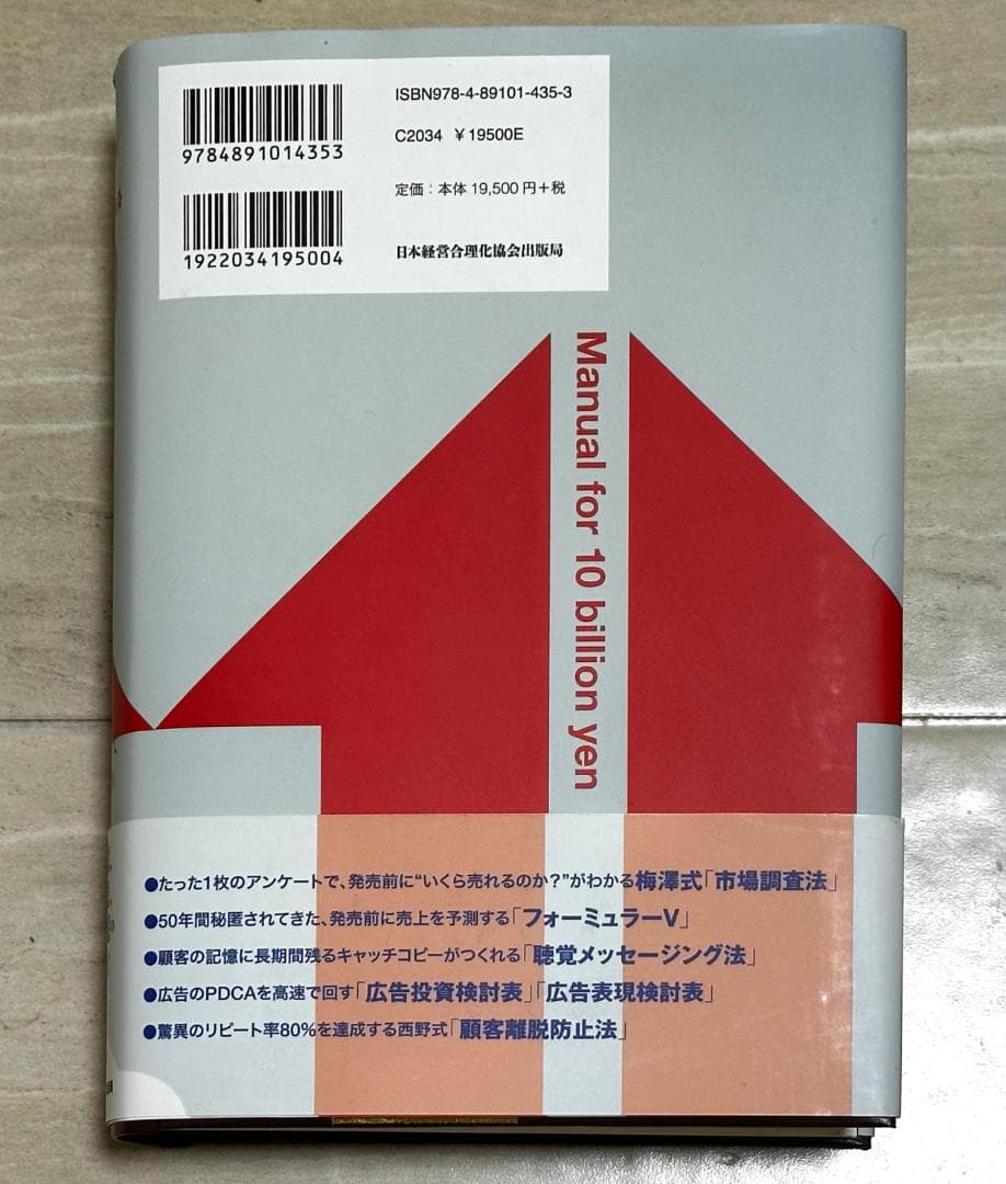 100億マニュアル 梅澤伸輔 西野博道 - メルカリ