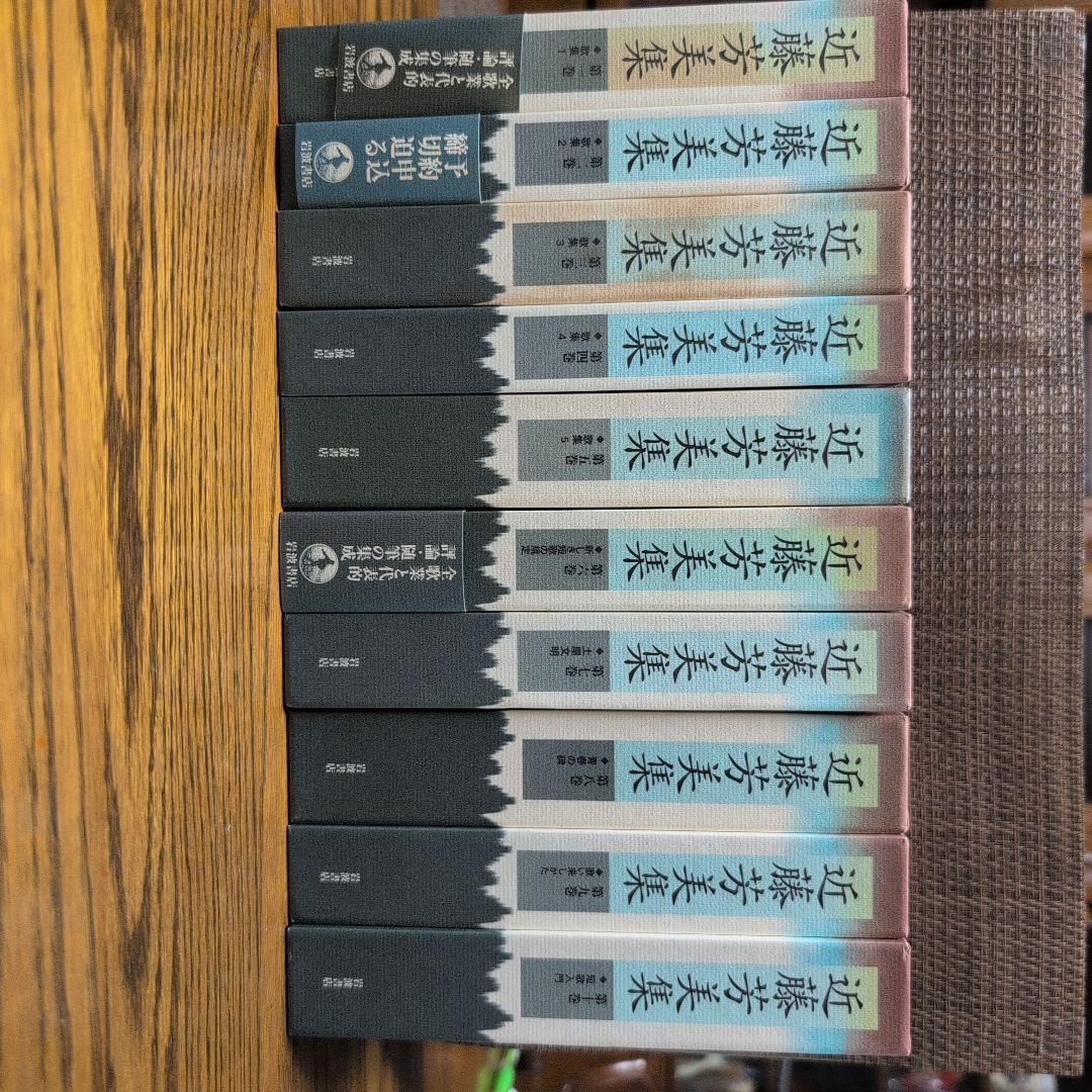 近藤芳美集第1巻〜第10巻岩波書店 41DFcqDDFuL.jpg