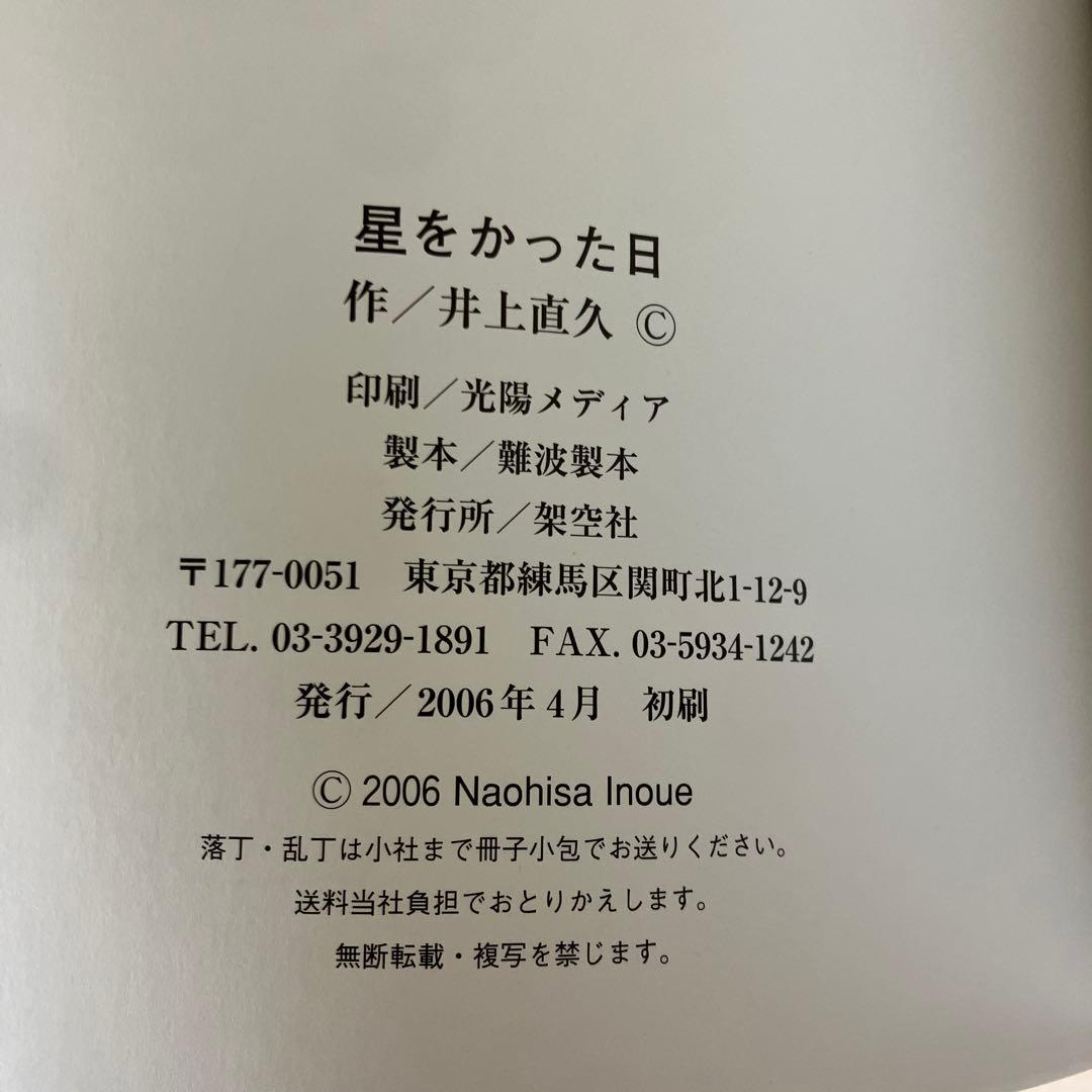 絶版☆初版本☆ジブリ 星をかった日 井上直久 - メルカリ
