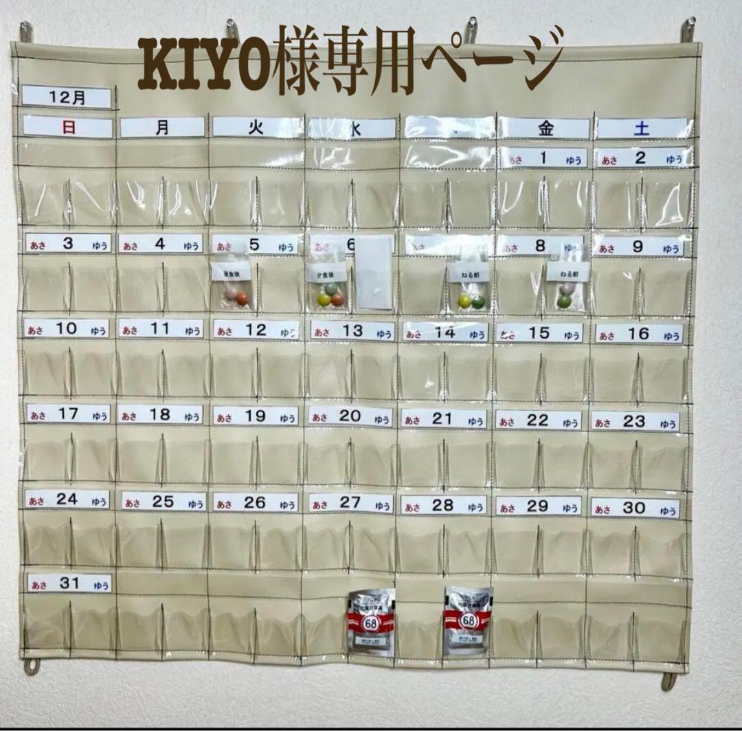 お薬カレンダー　1ヶ月1日2回用 一目でわかるお薬管理 お薬カレンダー1ヶ月用 日付曜日取り外しタイプ
