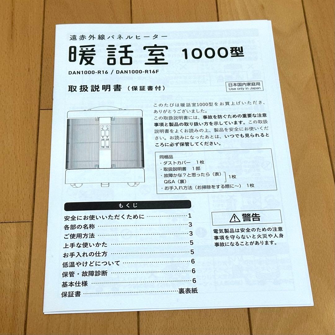 2025年製 5年保証付き】暖話室1000型 DAN1000-R16 ヒーター - メルカリ