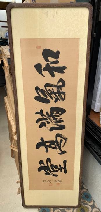 最終値下げ扁額 真筆証明書付蓬来宗竹盈「和気満高堂」縜本32.8*105.5cm