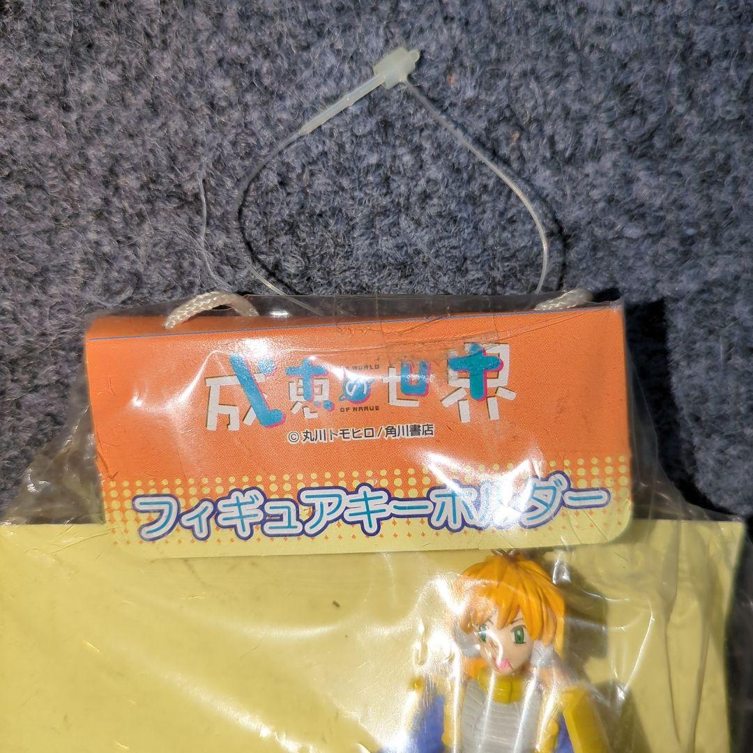【匿名配送】成恵の世界 フィギュア キーホルダー 魔法少女四号ちゃん【激レア】
