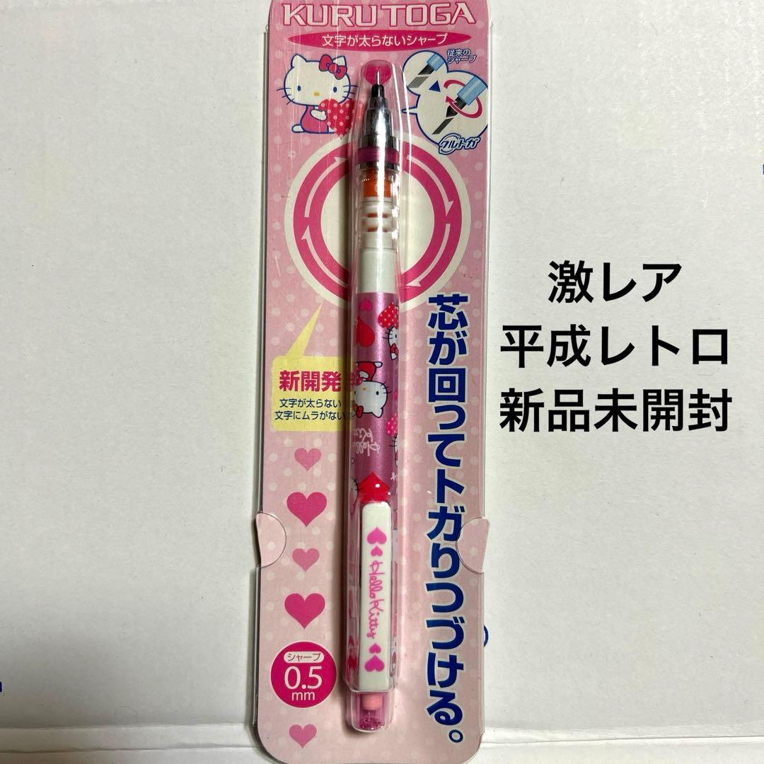 激レア 新品未使用】クルトガ シャーペン ハローキティ サンリオ