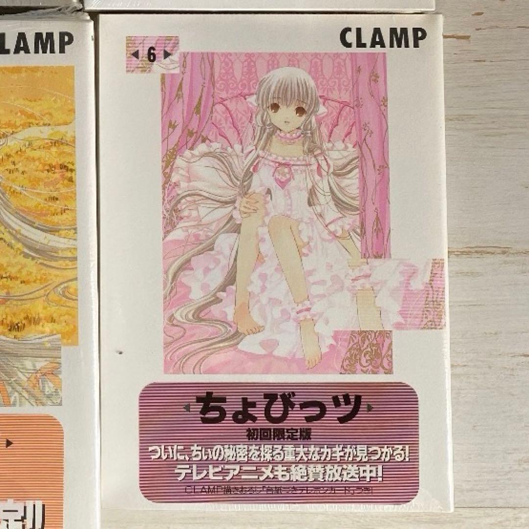 新品 未開封】ちょびっツ 初回限定盤 6巻 CLAMP - メルカリ
