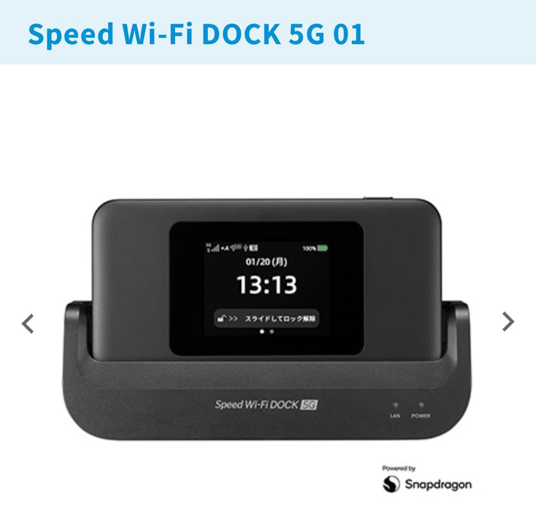 Speed Wi-Fi DOCK 5G 01 ルーター 公式】MONSTER MOBILE(モンスターモバイル) - 安さモンスター級