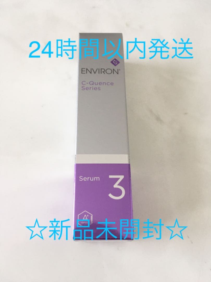 エンビロン シークエンスセラム3