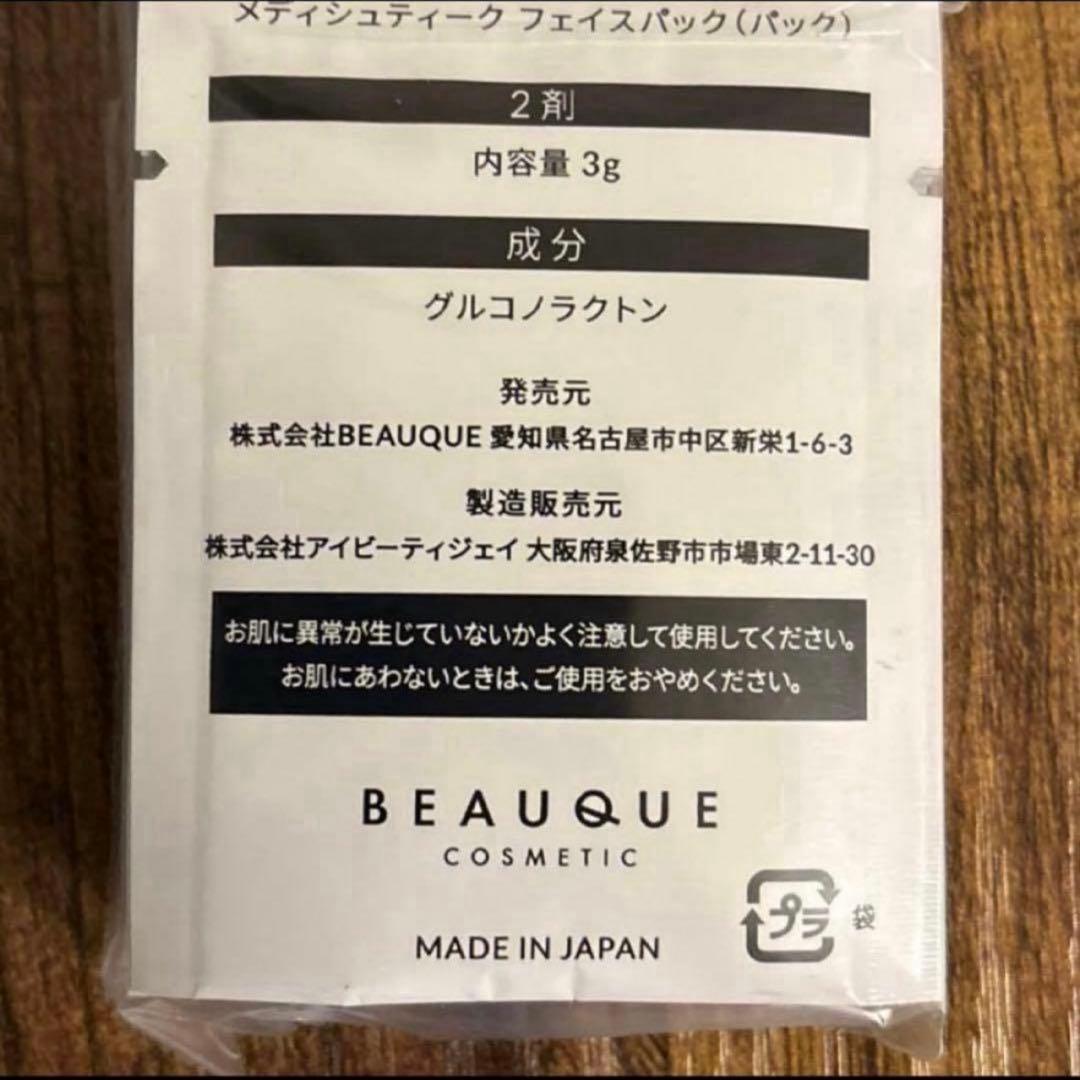 最安値メディシュティーク リニューアル新品☆世界一の炭酸パック10包