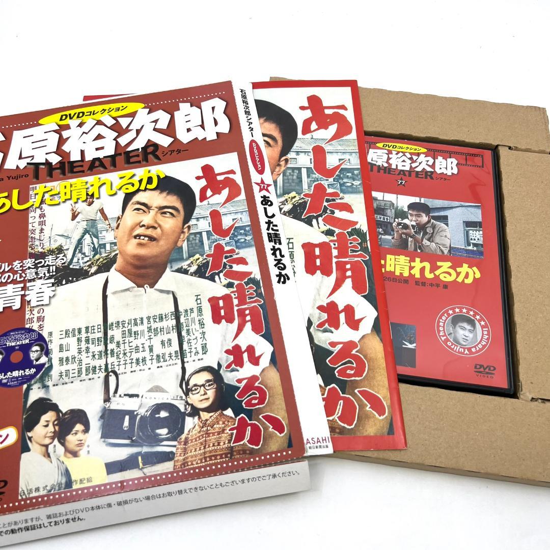 あした晴れるか 石原裕次郎シアター DVDコレクション 映画 邦画 日活