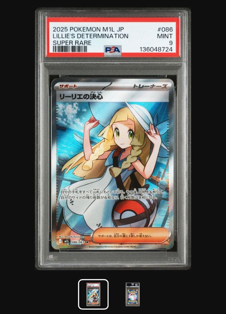 み*ん様 PSA9 リーリエの決心 SR Lillie´s Determinat
