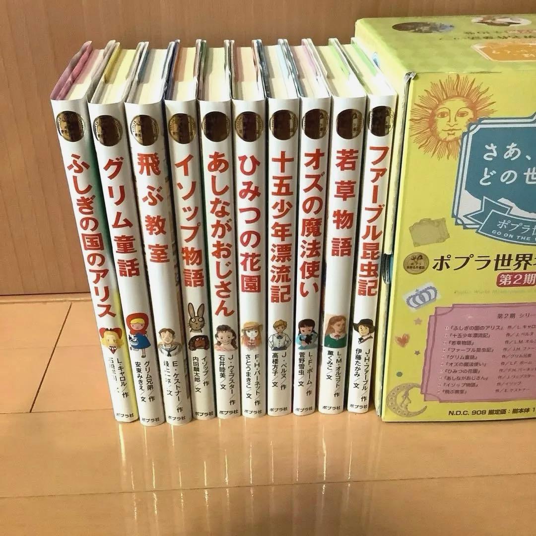 ポプラ世界名作童話シリーズ 全10巻 全巻セット - メルカリ
