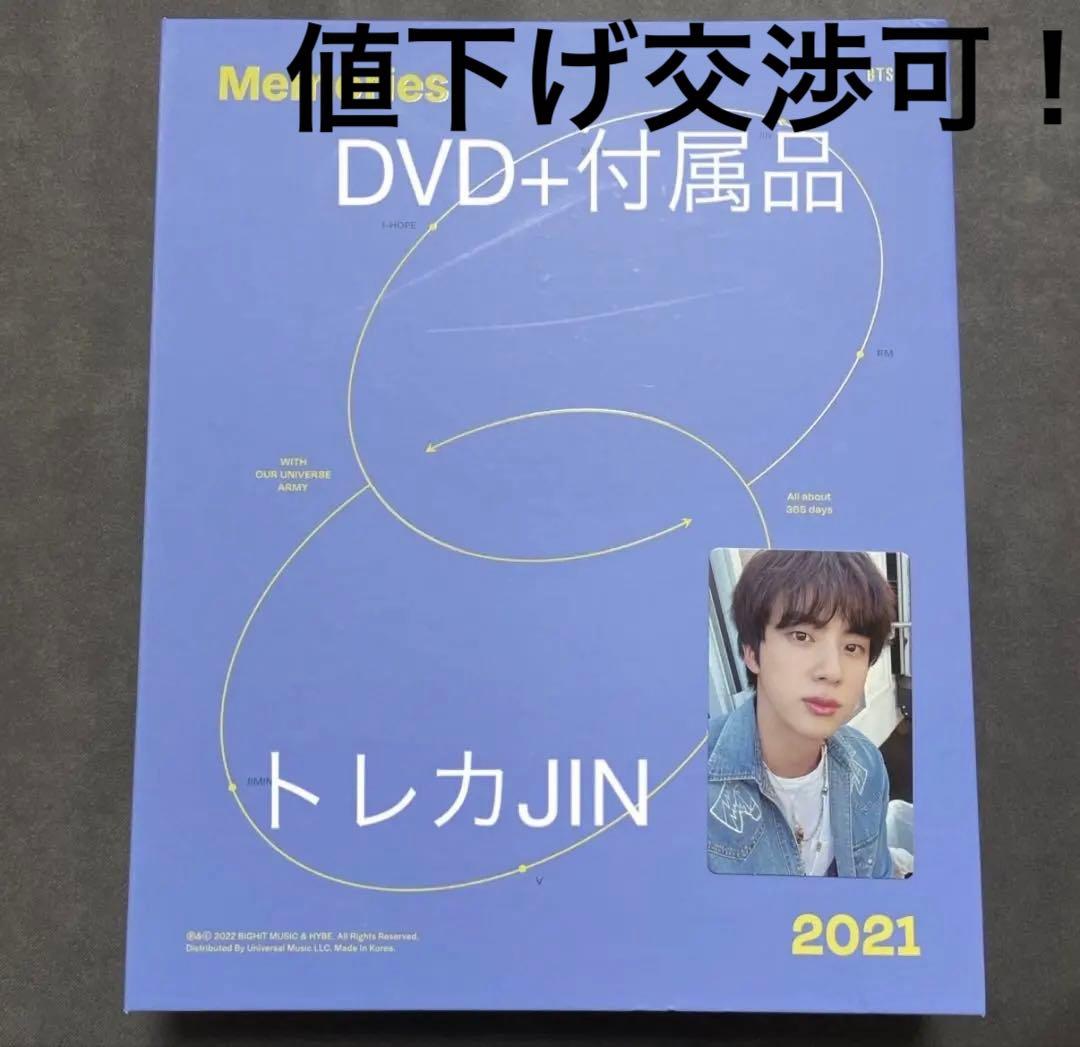 Memories of 2021 DVD+付属品 - メルカリ